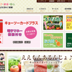 【徳島】地元スーパーのキョーエイが食品廃棄削減のフードバンク事業を拡大へ