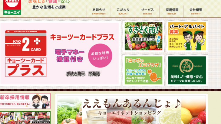 【徳島】地元スーパーのキョーエイが食品廃棄削減のフードバンク事業を拡大へ